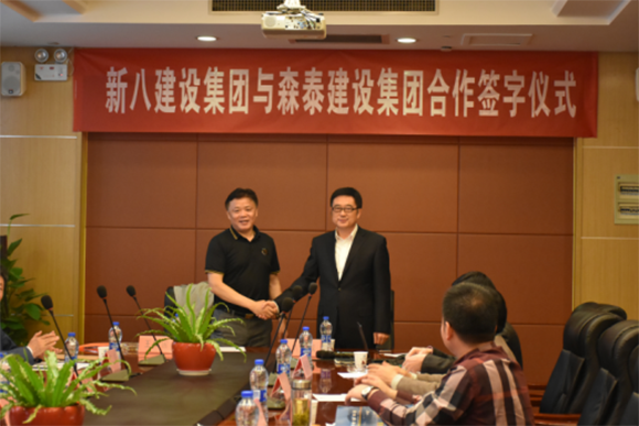 集團與新八建設集團舉行(xíng)合作(zuò)簽字儀式